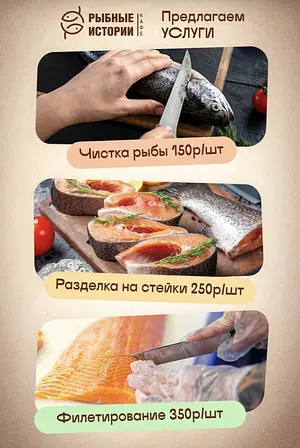 Рыбные истории