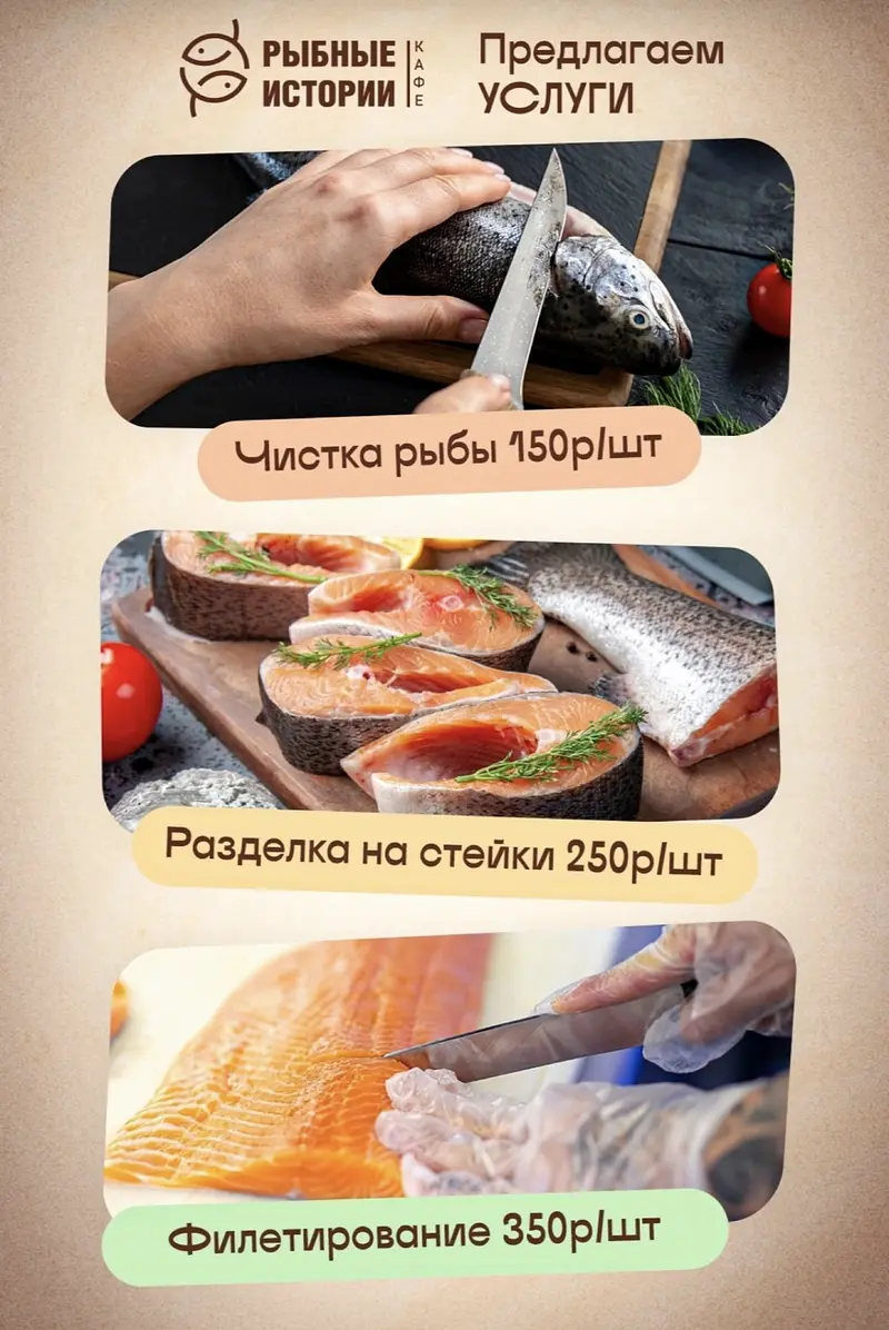 Рыбные истории