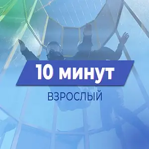 Уверенный полёт