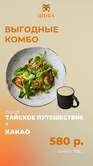 Комбо №2