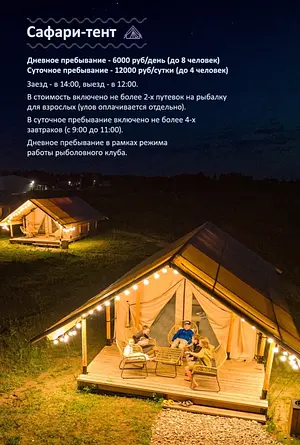 Сафари - тент