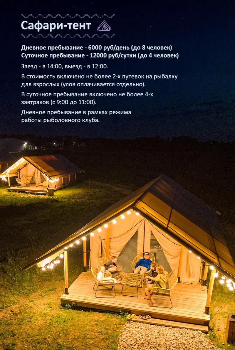 Сафари - тент