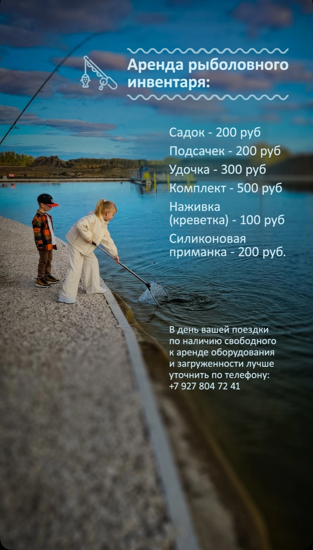 Аренда рыболовного инвентаря