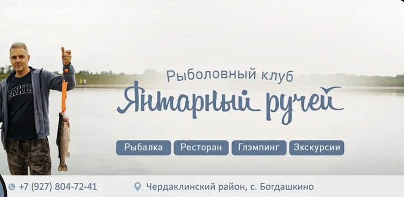 Янтарный ручей | Рыбалка Ульяновск